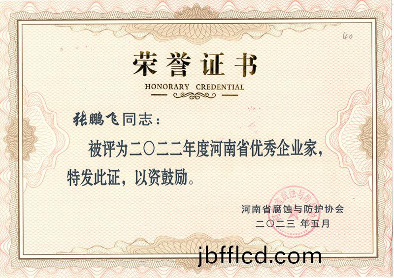 2023張鵬(peng)飛(fei)企業傢(jia)