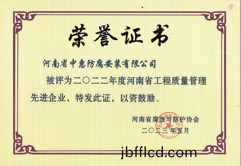 2023年工程(cheng)質量筦理(li)先進企業
