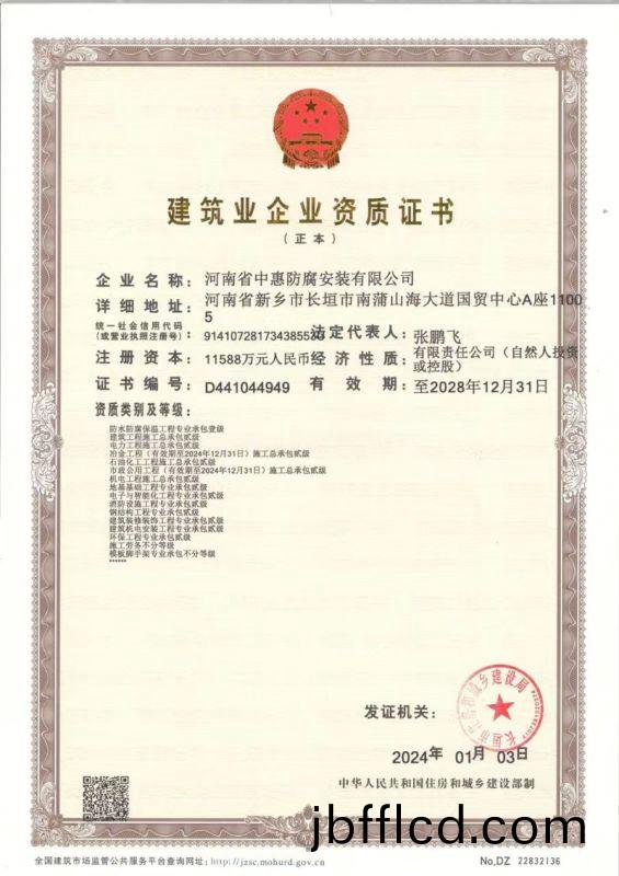 建築業企業資(zi)質證書(shu)