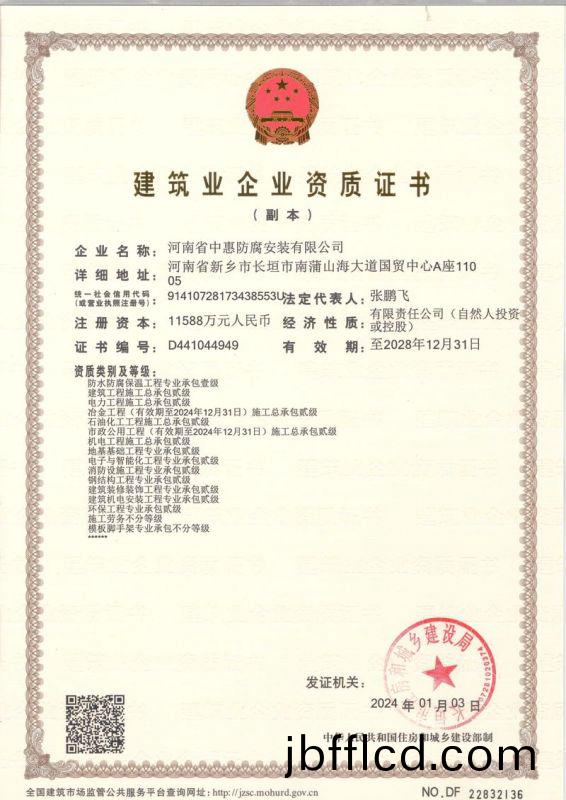 建築業企業資質證書