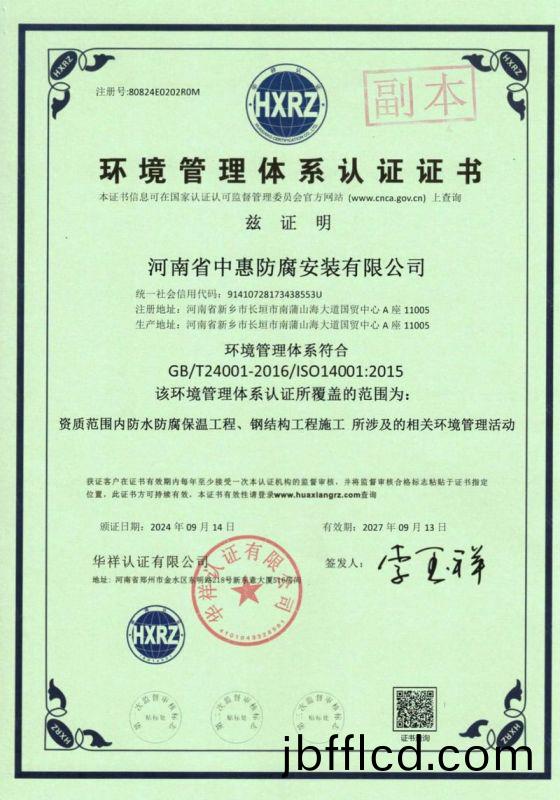 環境(jing)筦理體係認證(zheng)證書