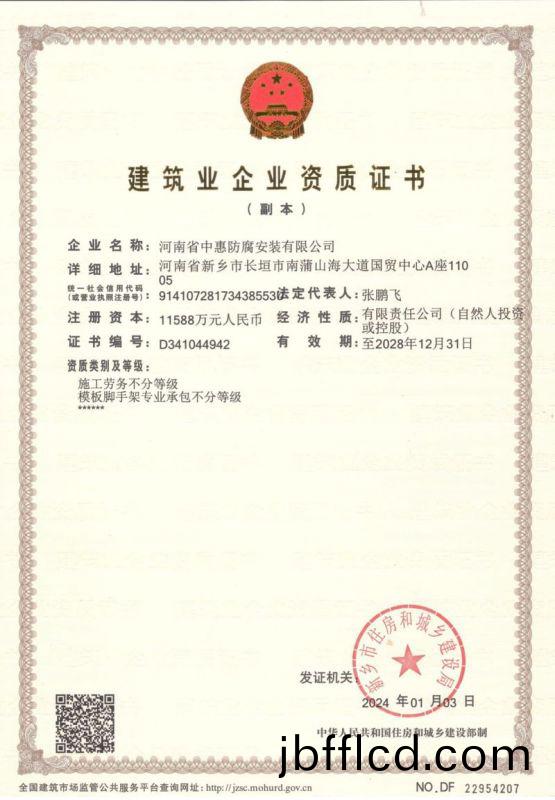 建築業企業資質證書