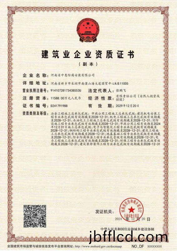 建築業企業資質證書