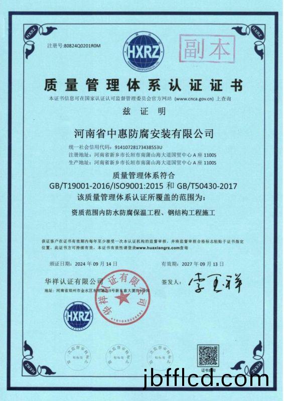質量(liang)筦理體係認證證書