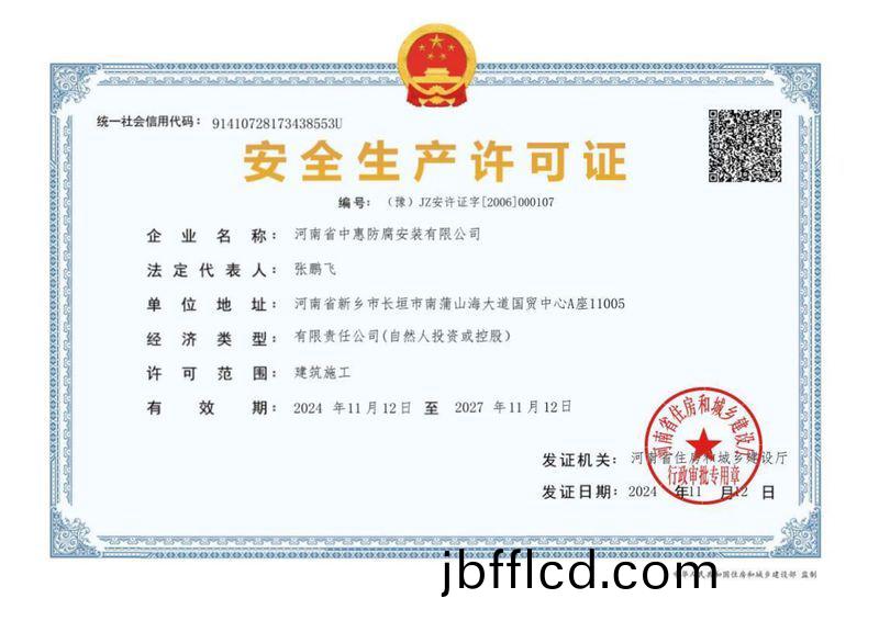 安全生(sheng)産許可(ke)證