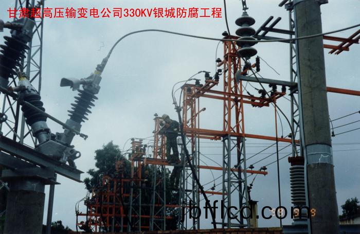 甘肅超高壓輸變電公司330KV銀(yin)城防腐工程2-(1)